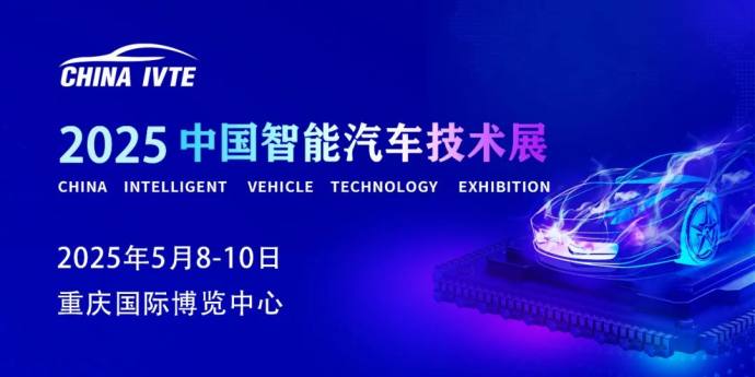 智能汽车技术展