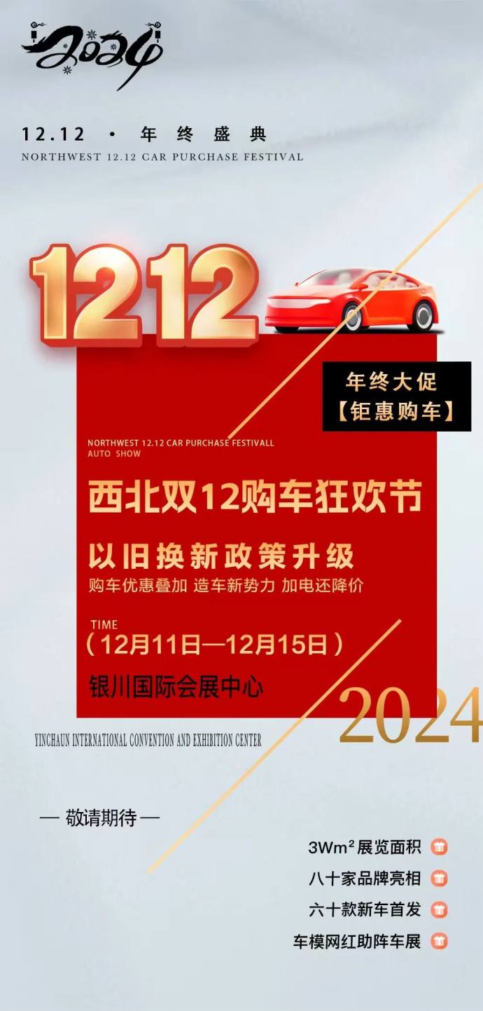 西北双12车展