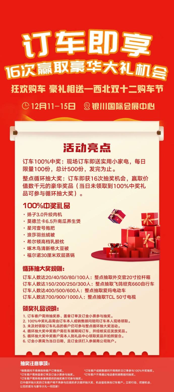 西北双12车展
