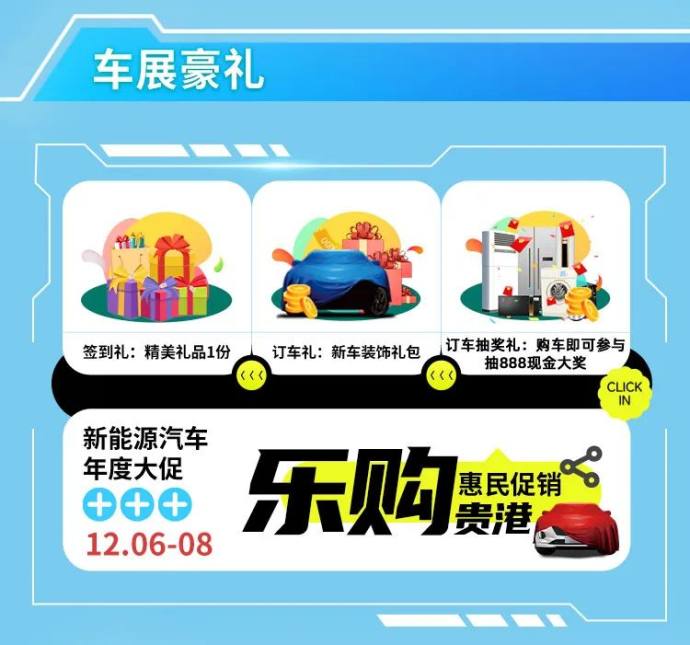 贵港新能源汽车下乡