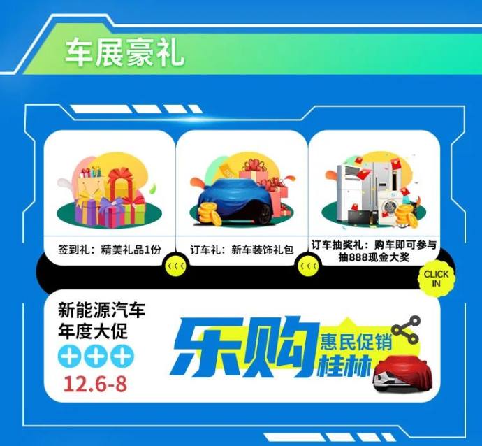 桂林惠民购车节