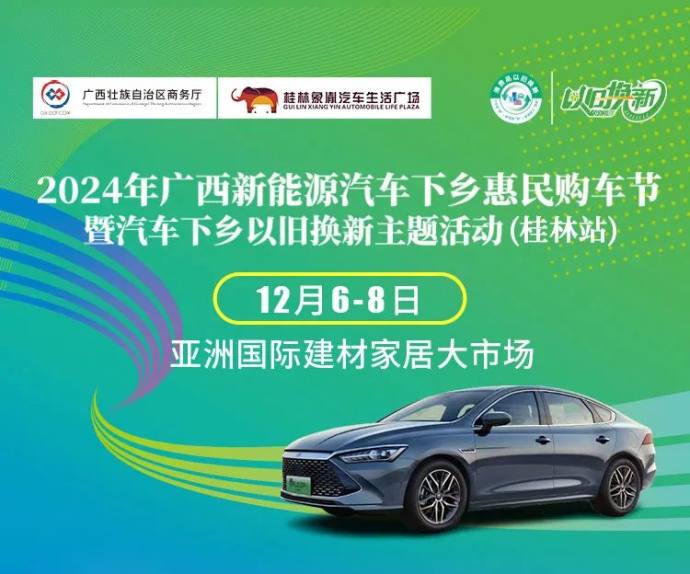 桂林惠民购车节