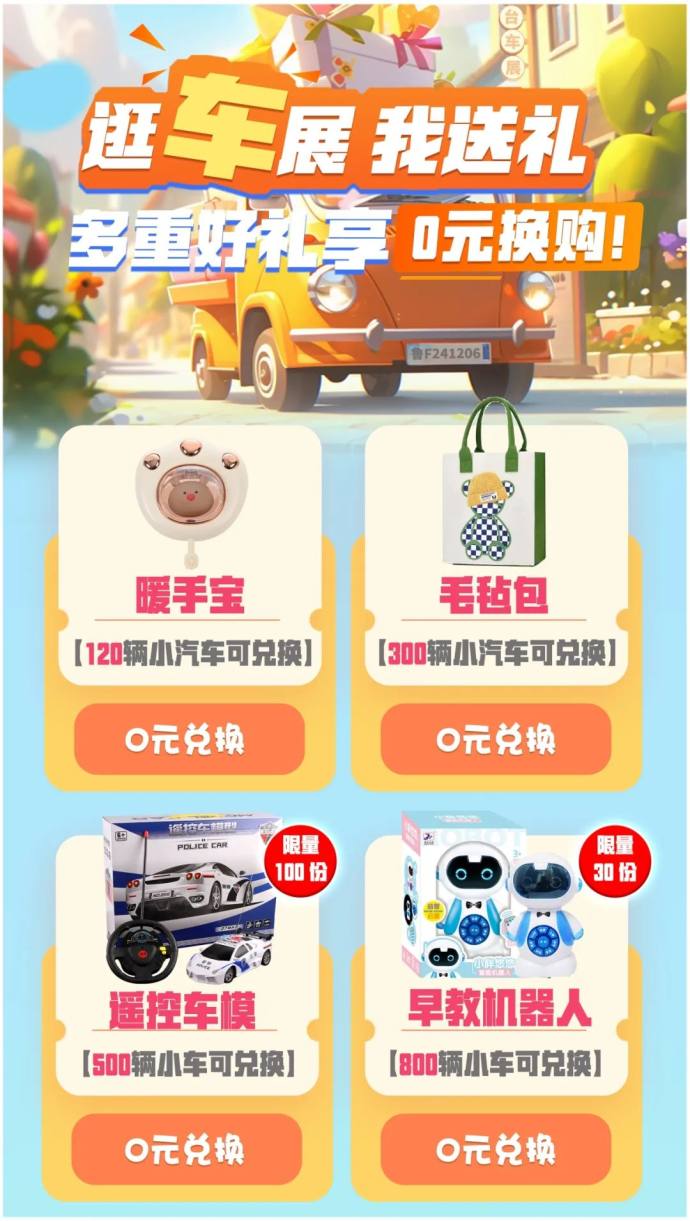 烟台冬季惠民车展