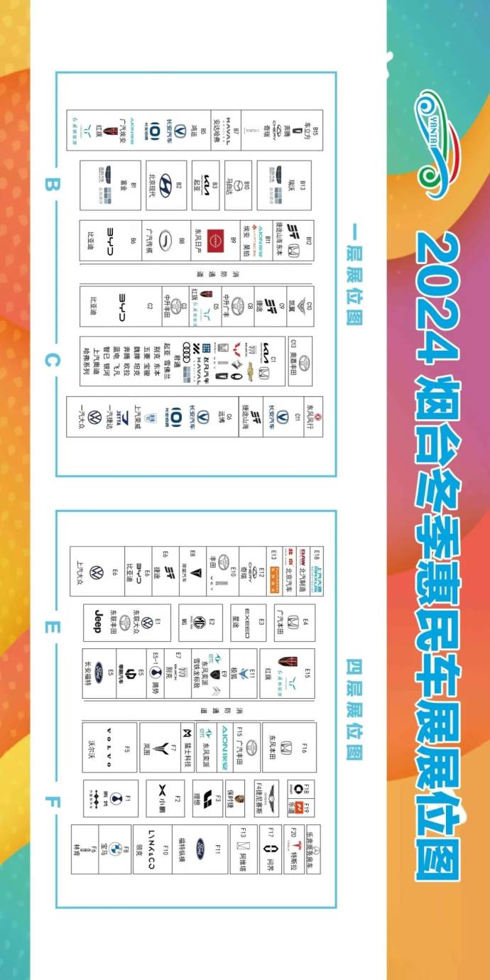 烟台冬季惠民车展