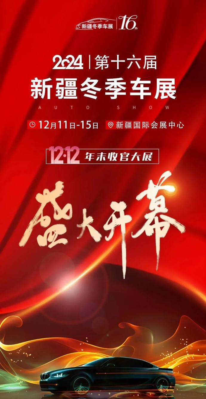 新疆冬季车展