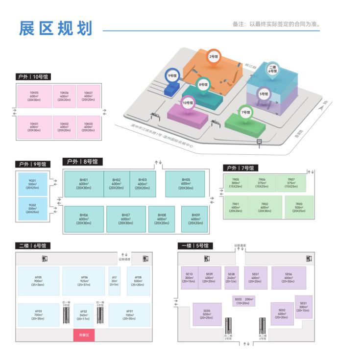 温州国际车展