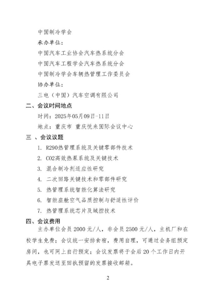 汽车热系统年会