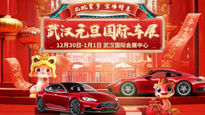 武汉元旦车展