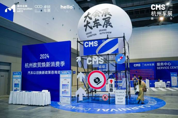 CMS杭州车展