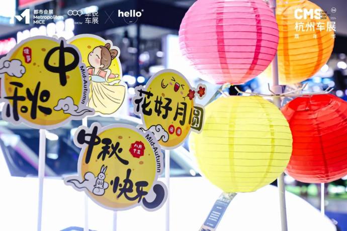 CMS杭州车展