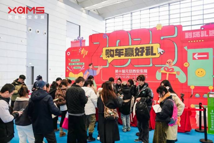 元旦西安车展