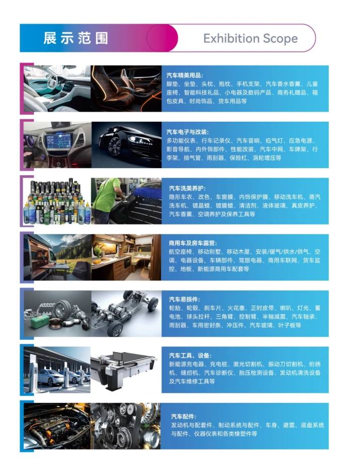 临沂汽车用品展