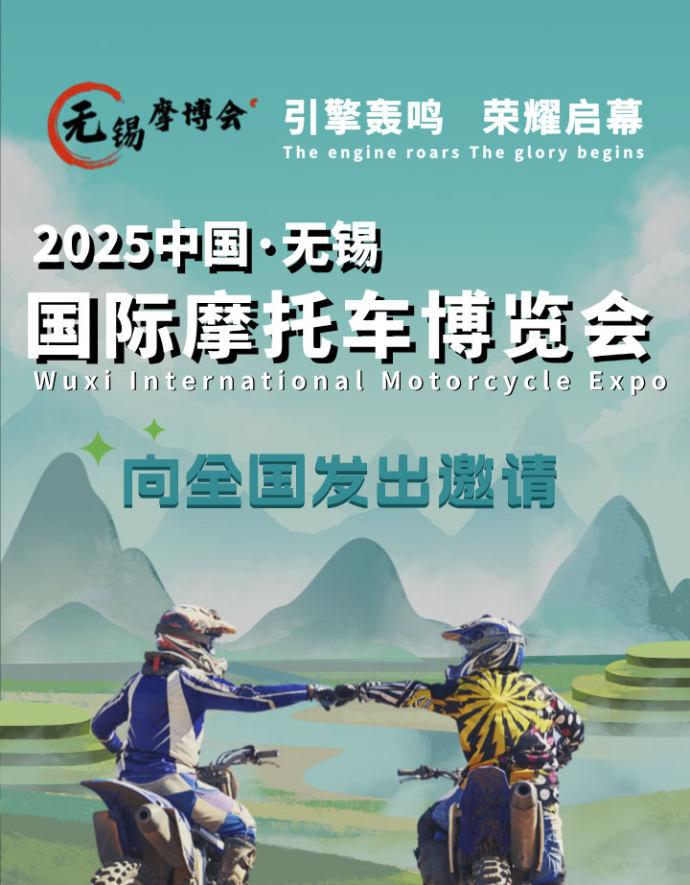 无锡国际摩托车博览会