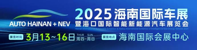 海南国际车展