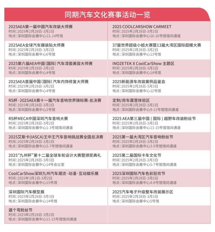 深圳性能及定制改装车展