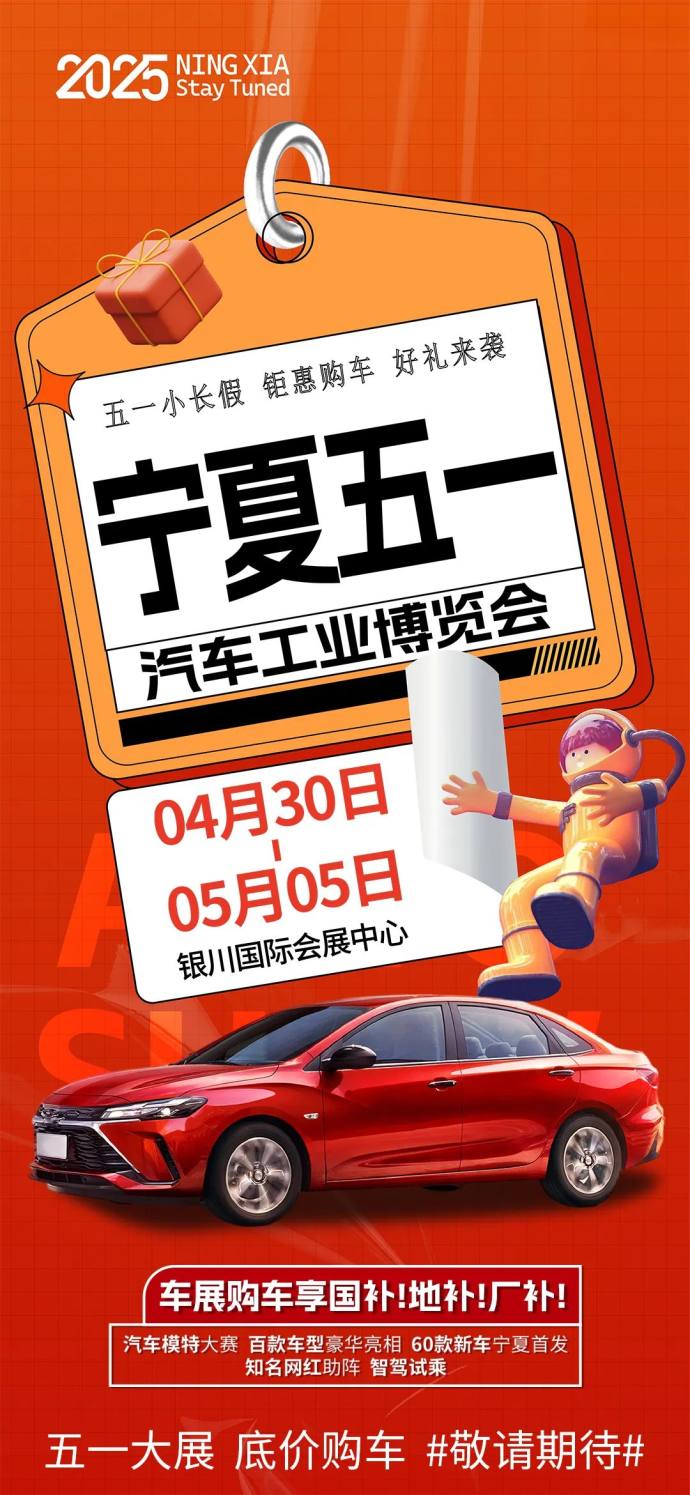 宁夏五一车展