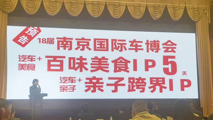 南京国际车博会