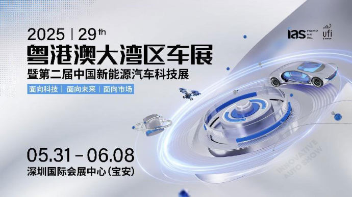 粤港澳大湾区车展