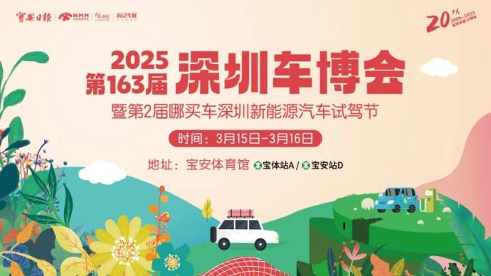 深圳春季车博会