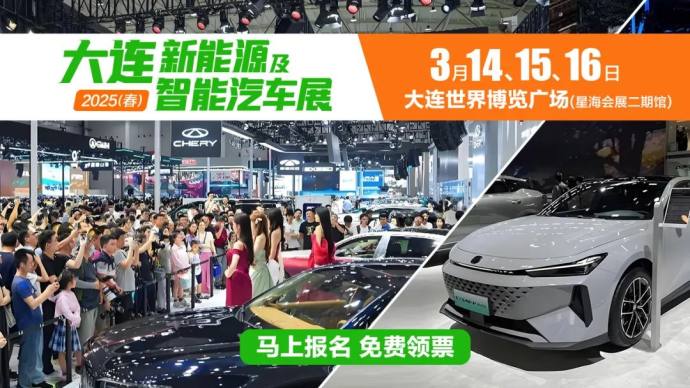 大连春季新能源车展