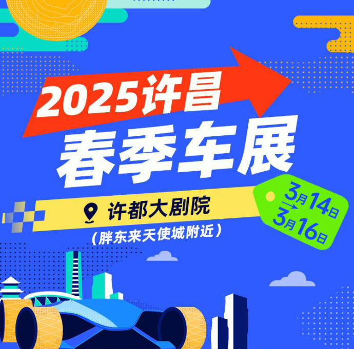 许昌春季车展门票