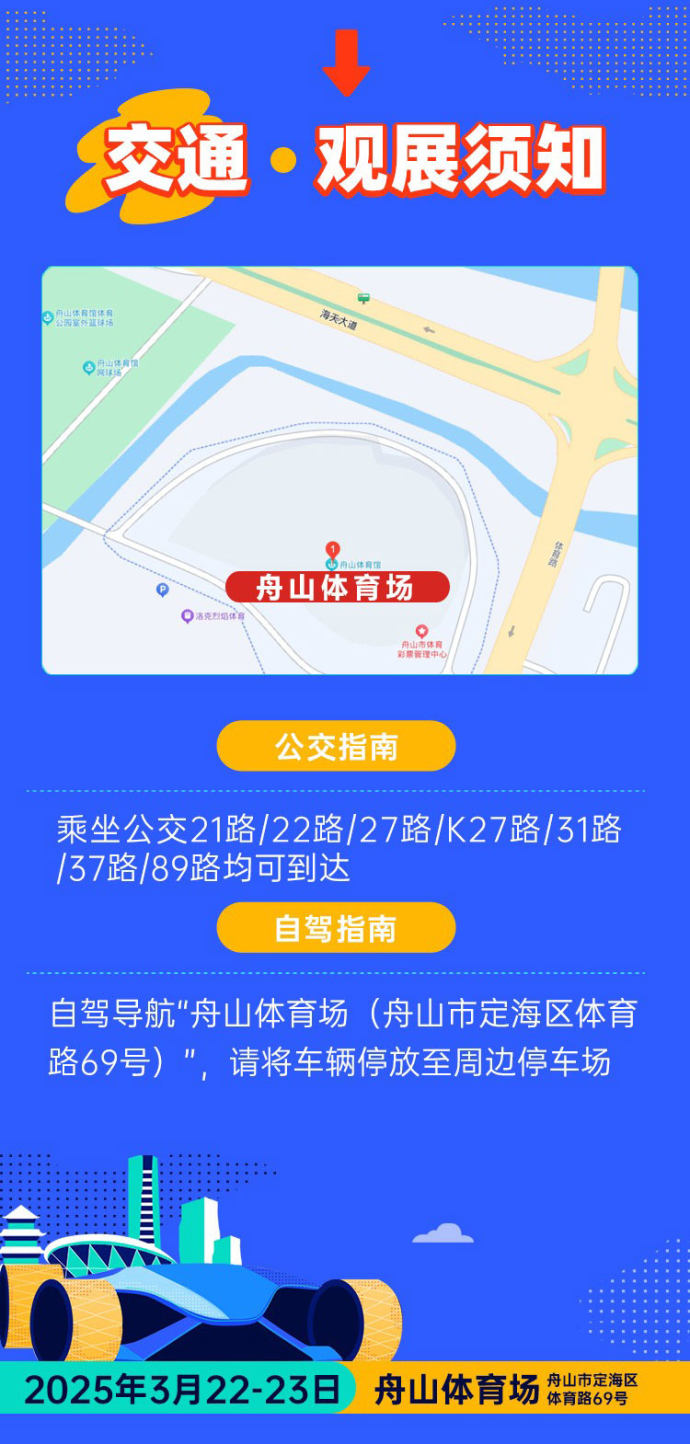 舟山春季车展门票