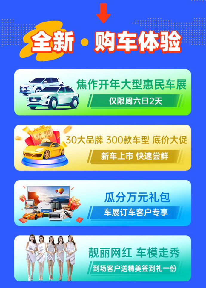 焦作春季车展门票