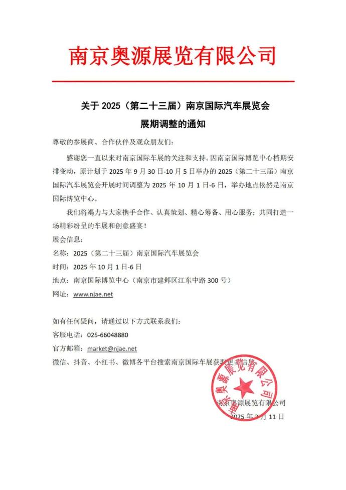 南京国际车展