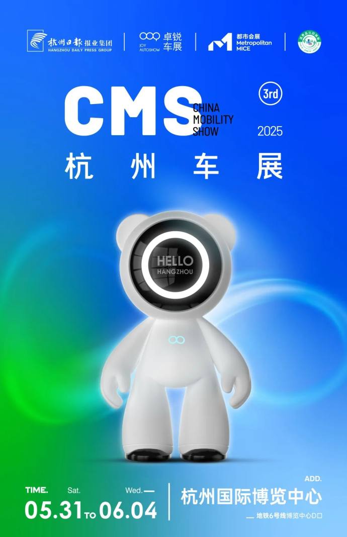 CMS杭州车展