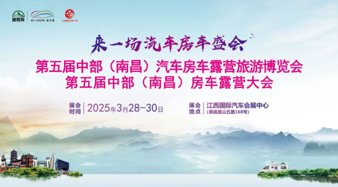 南昌房车露营博览会