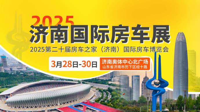济南房车展
