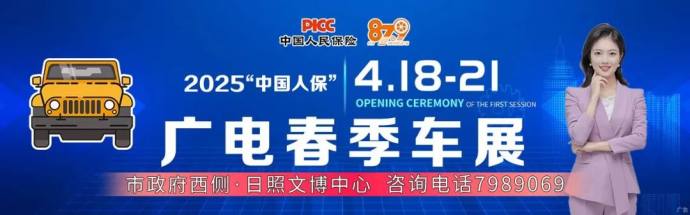 日照广电春季车展
