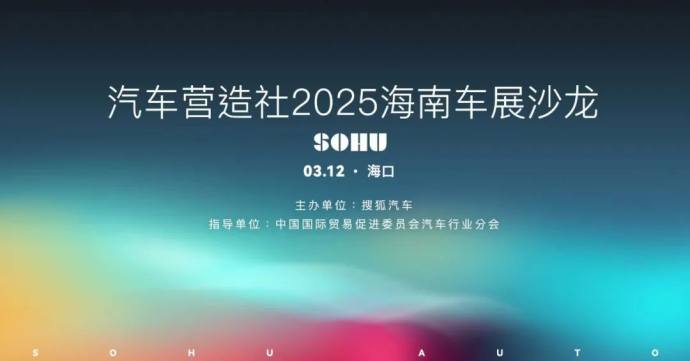 海南国际车展