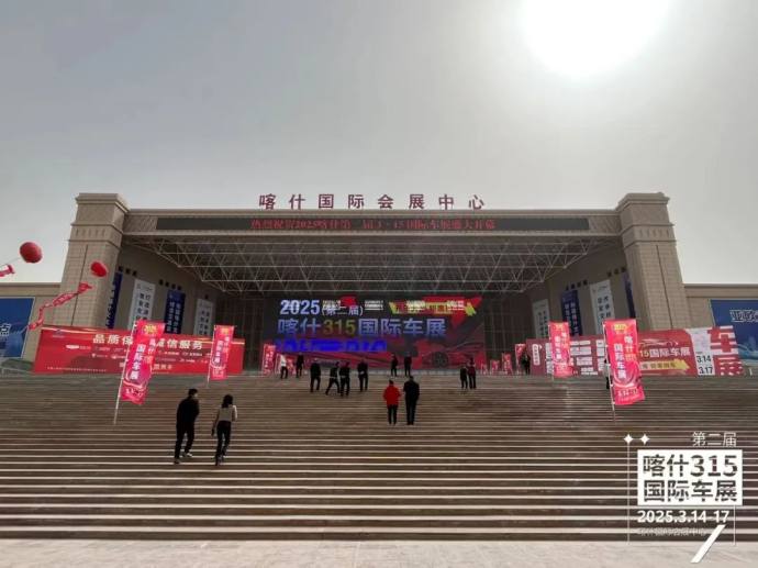 喀什315国际车展