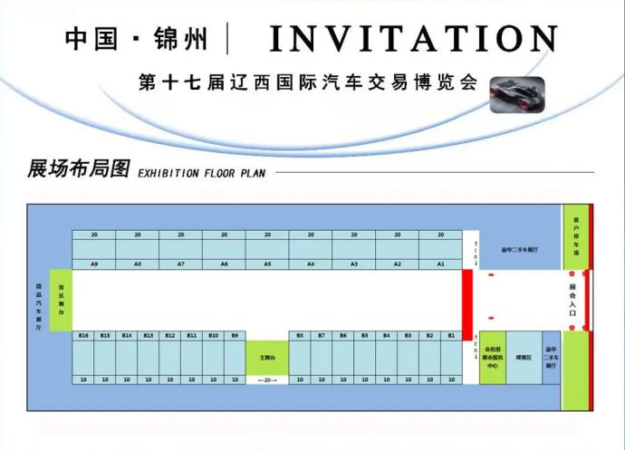 辽西国际车博会