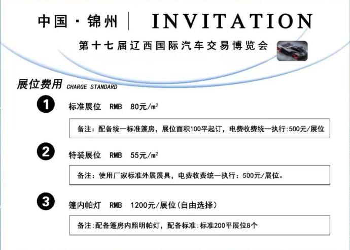 辽西国际车博会