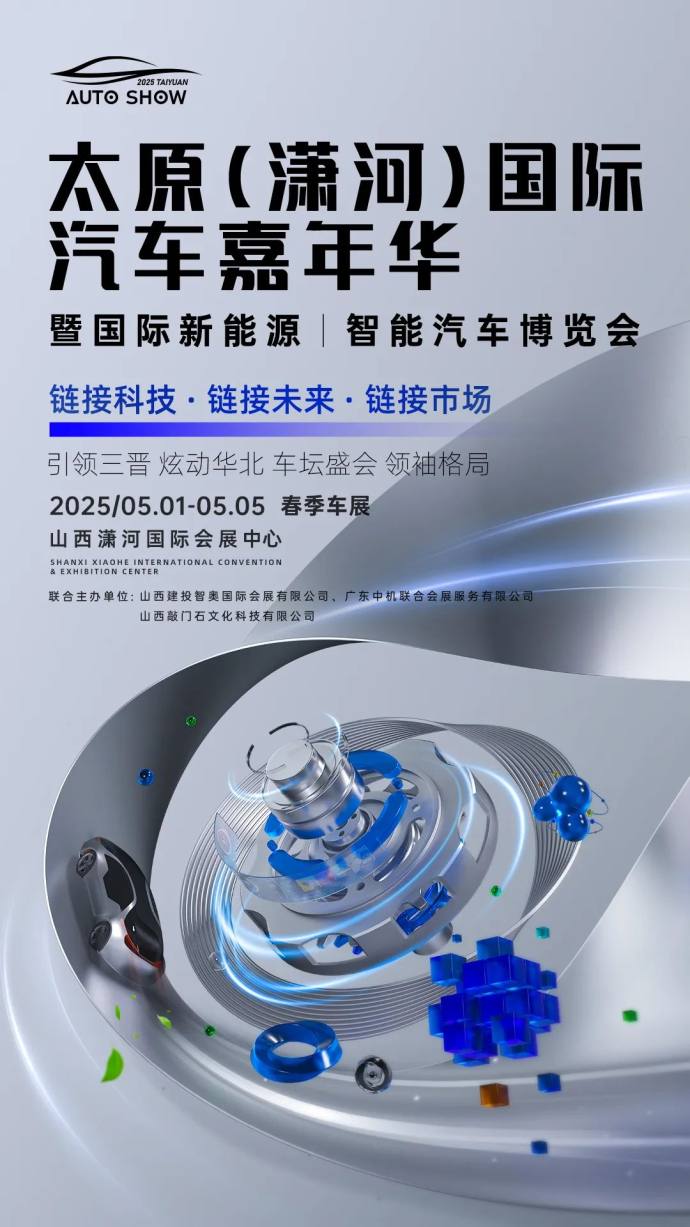 太原潇河国际车展