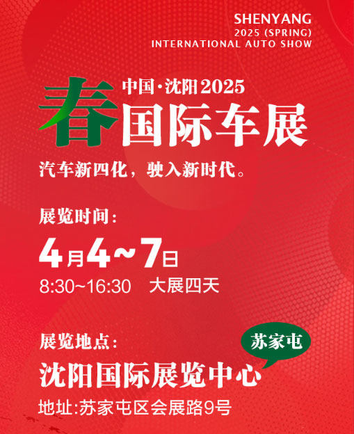沈阳春季车展