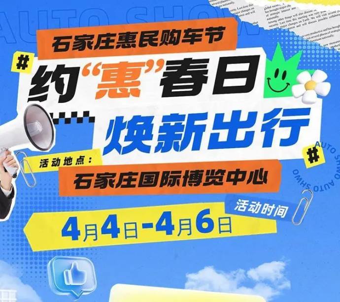石家庄惠民车展