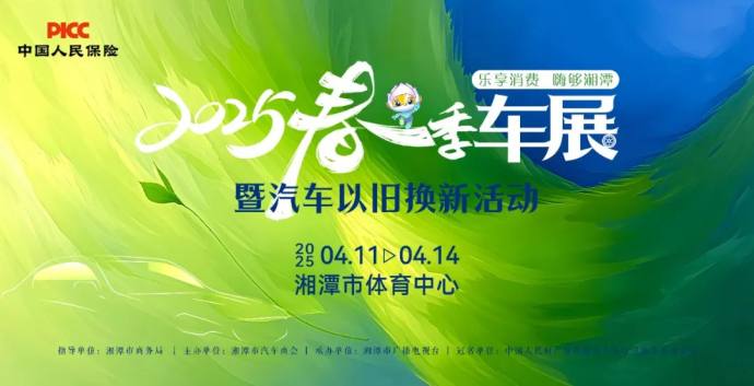 湘潭春季车展