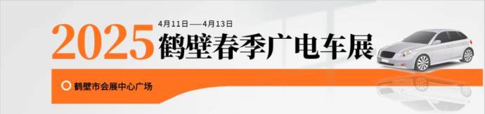 鹤壁春季广电车展