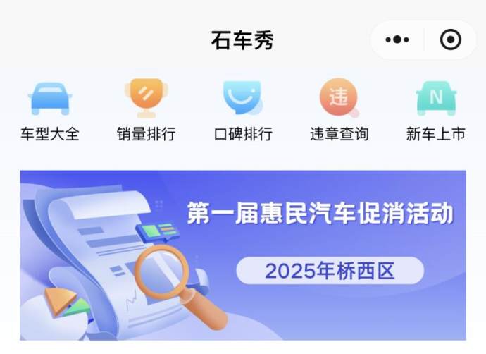 石家庄惠民车展