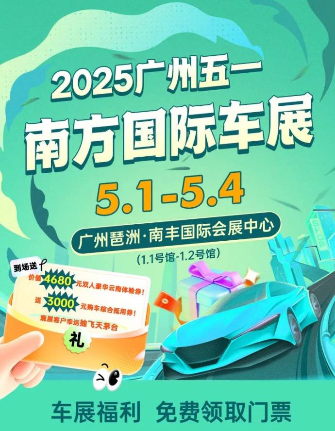 广州五一车展门票