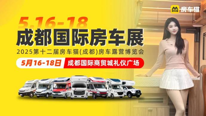 成都国际房车展