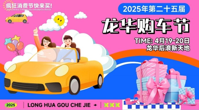龙华后浪新天地春季车展