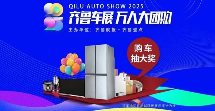 齐鲁春季车展