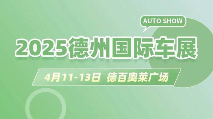 齐鲁春季车展