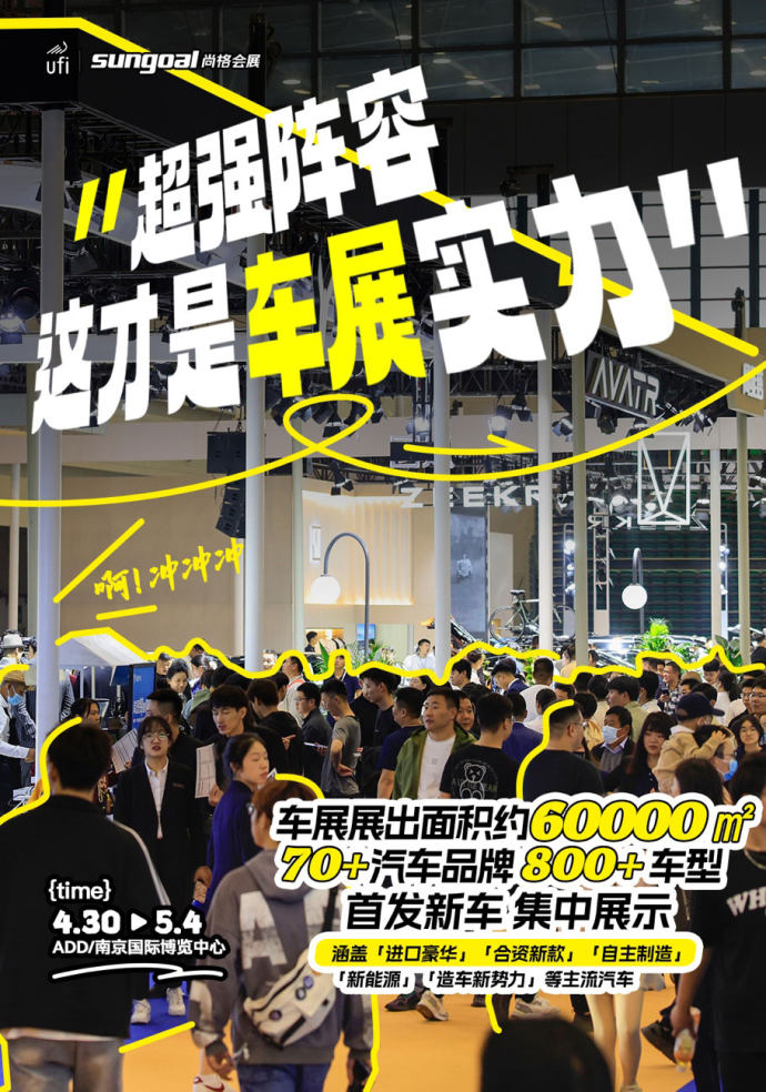 南京国际车博会