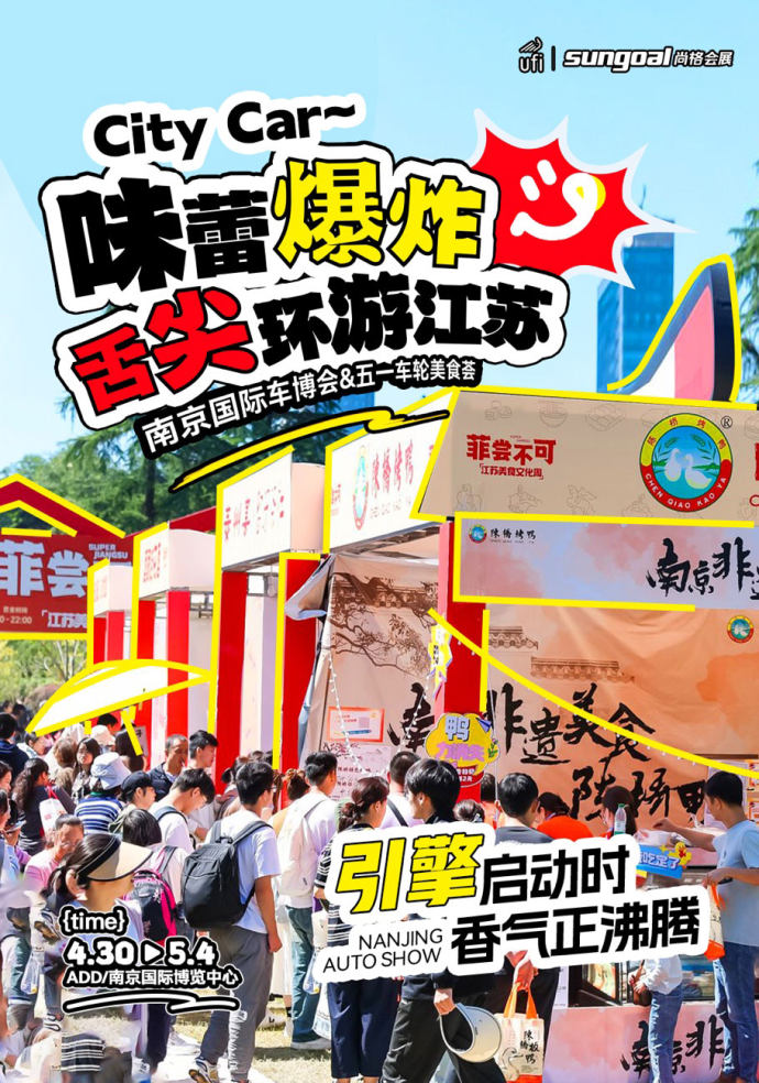 南京国际车博会