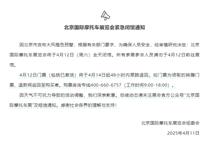 北京国际摩托车展